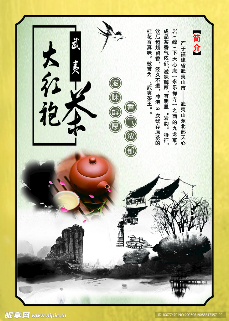 大红袍茶