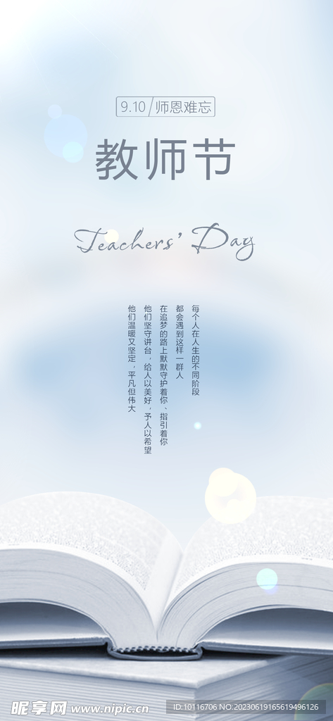 教师节
