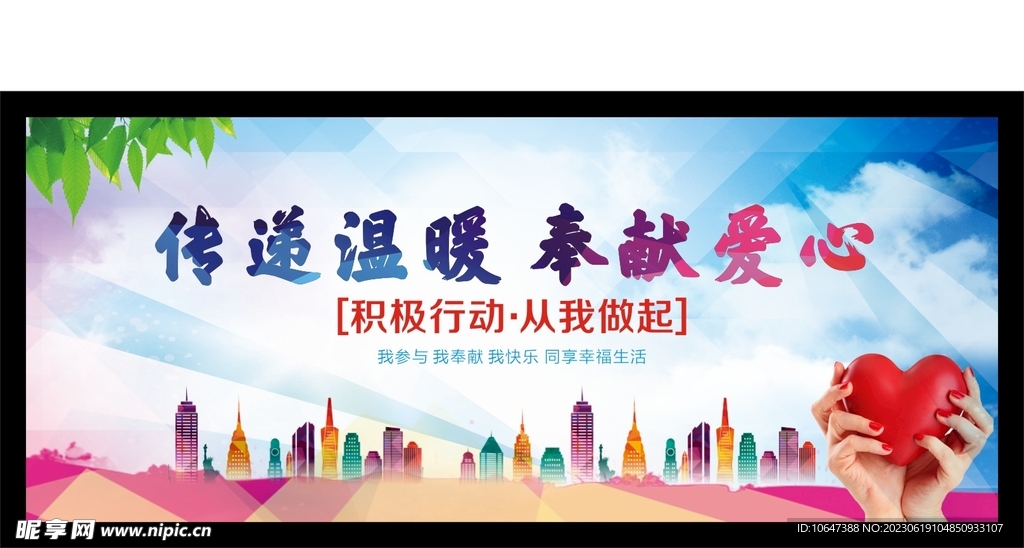 爱心公益展板 