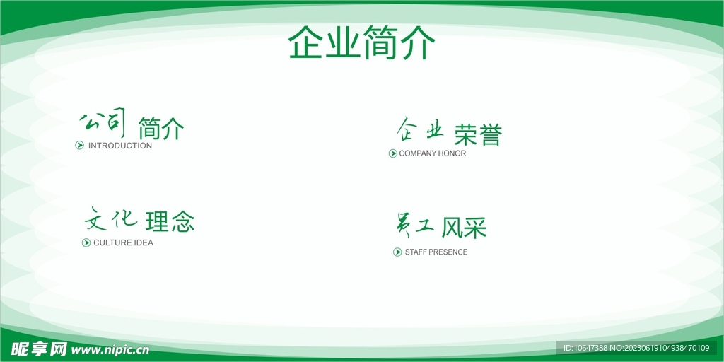 企业简介