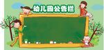 幼儿园公告栏