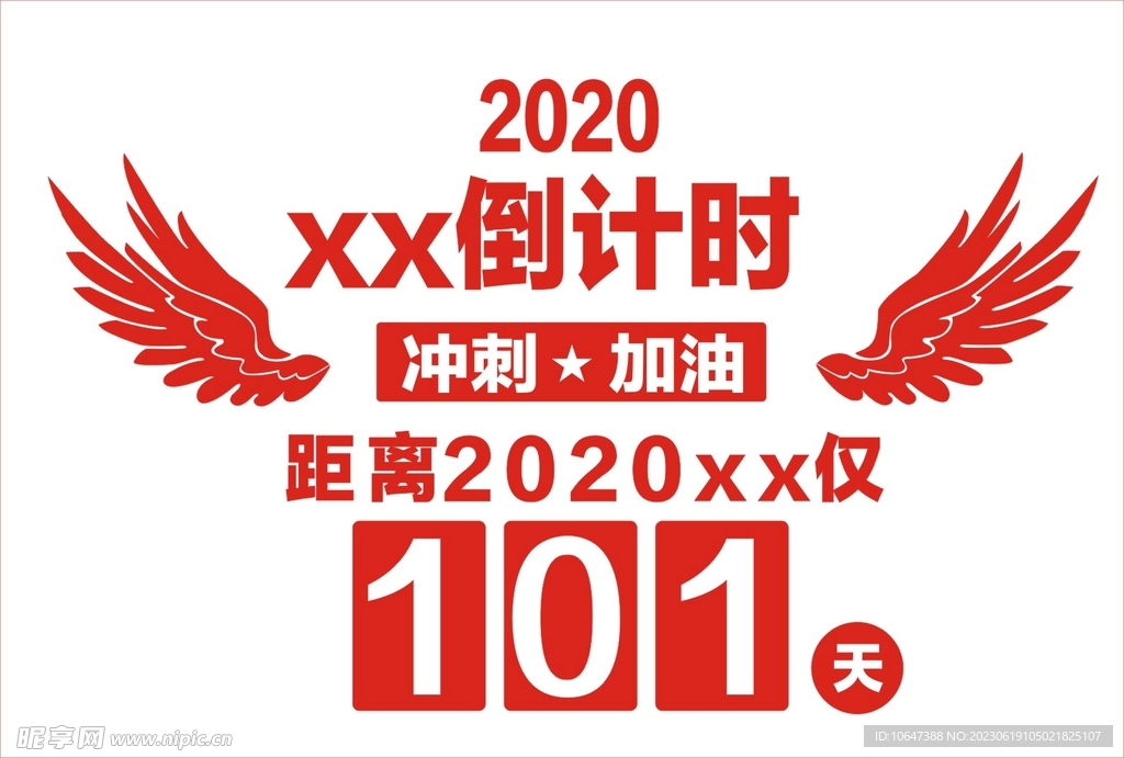 倒计时
