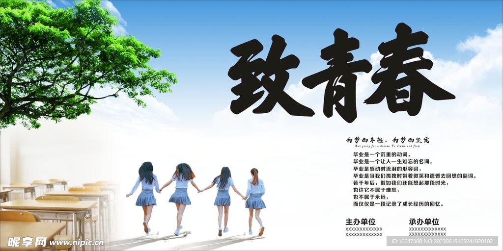 毕业季海报