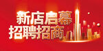 招聘招商