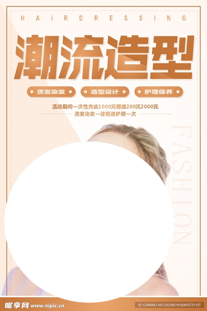美发店海报
