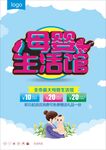 母婴生活馆