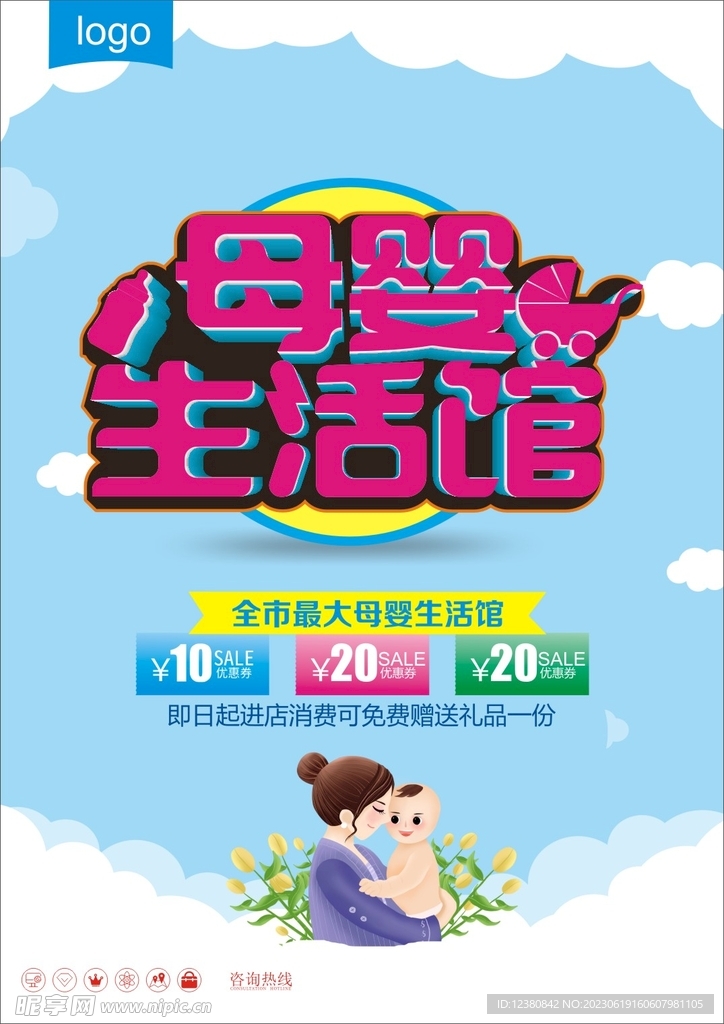 母婴生活馆