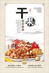 干果