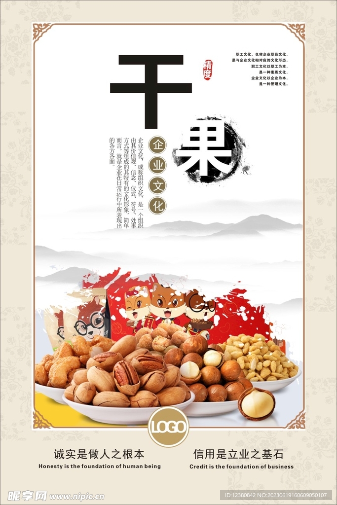 干果