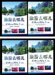 旅游海报