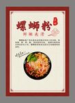 螺蛳粉