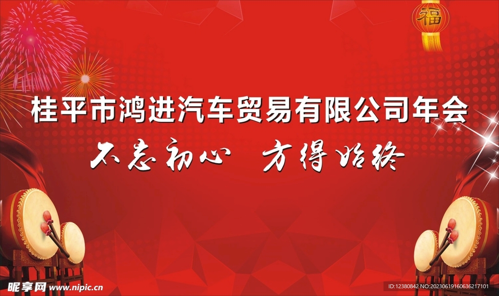 喜庆背景 