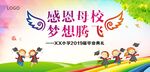 卡通毕业典礼 