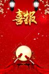 喜报