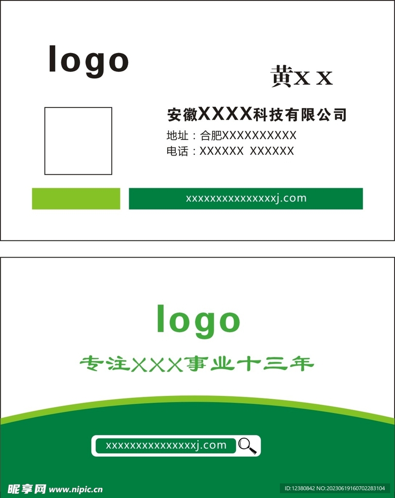 绿色名片 