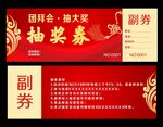 抽奖券