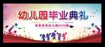 毕业典礼