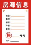 房源信息