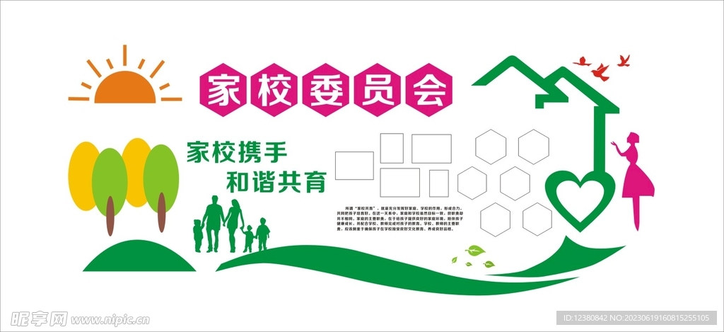校园文化墙