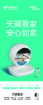 电信天翼