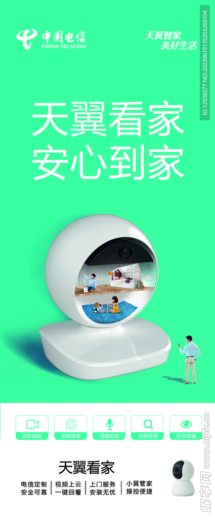 电信天翼