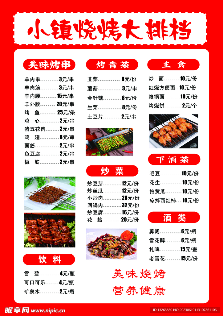 小镇烧烤