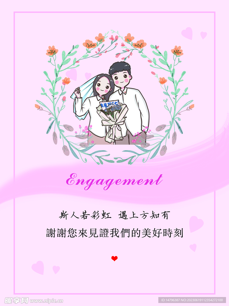 订婚