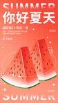 你好 夏天