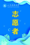 志愿者胸牌