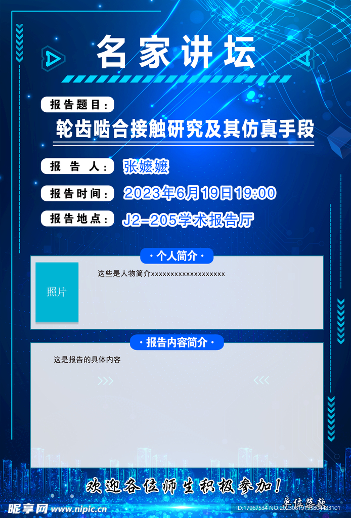 名家讲坛