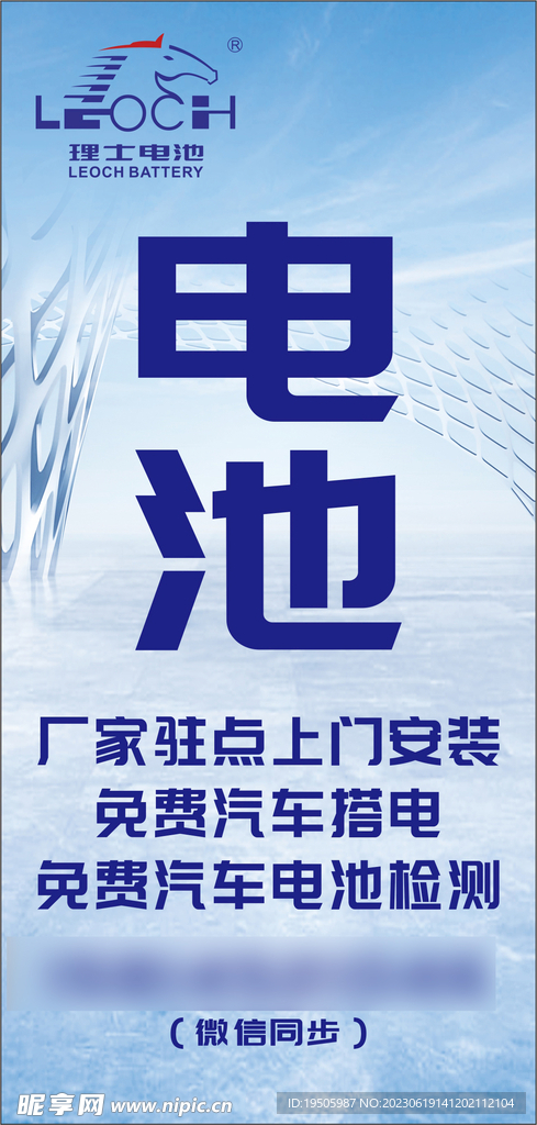 理士电池海报招牌灯箱