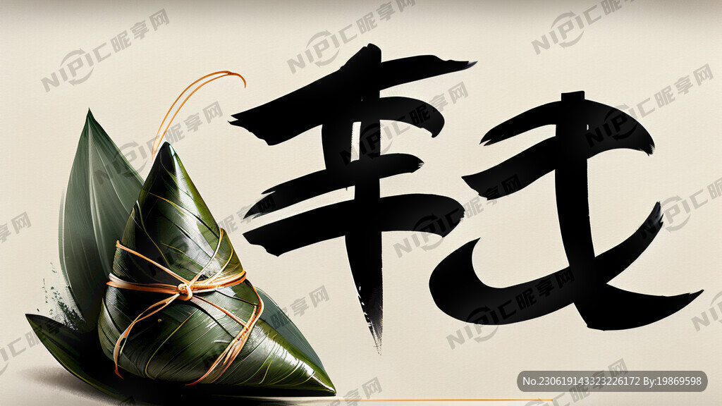 字体设计 端午飘香粽是情