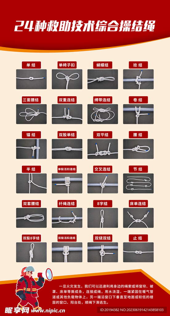 逃生结绳