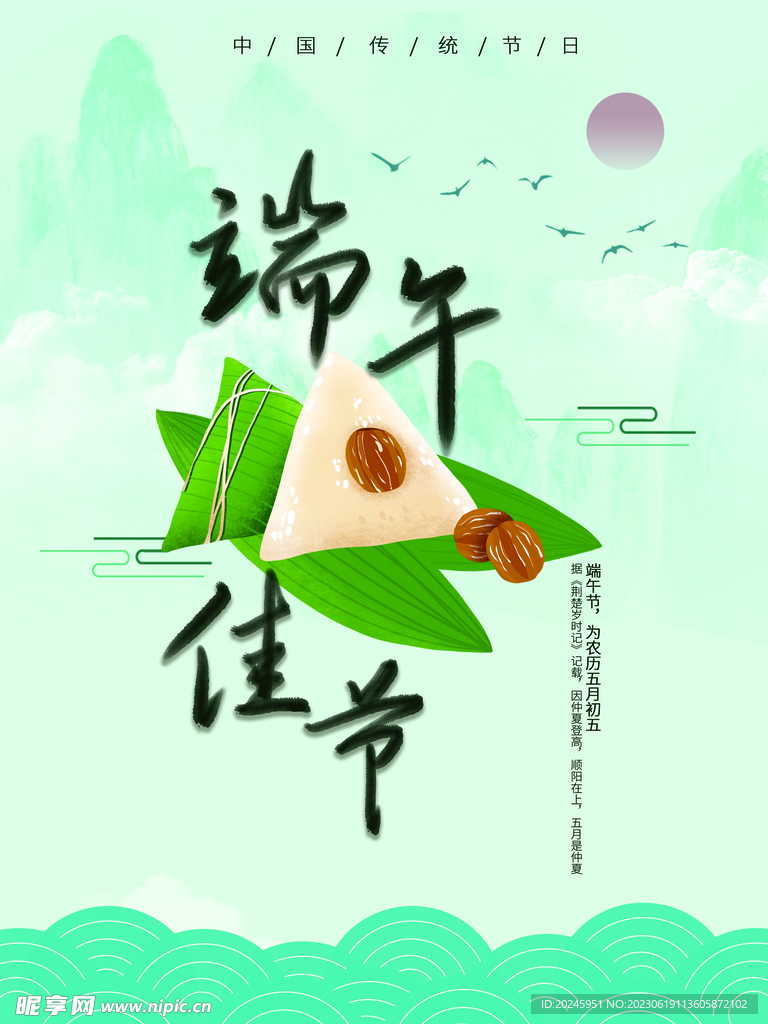 端午
