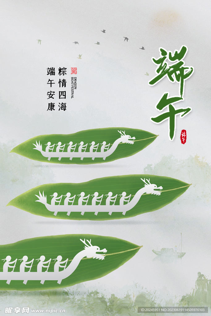 端午