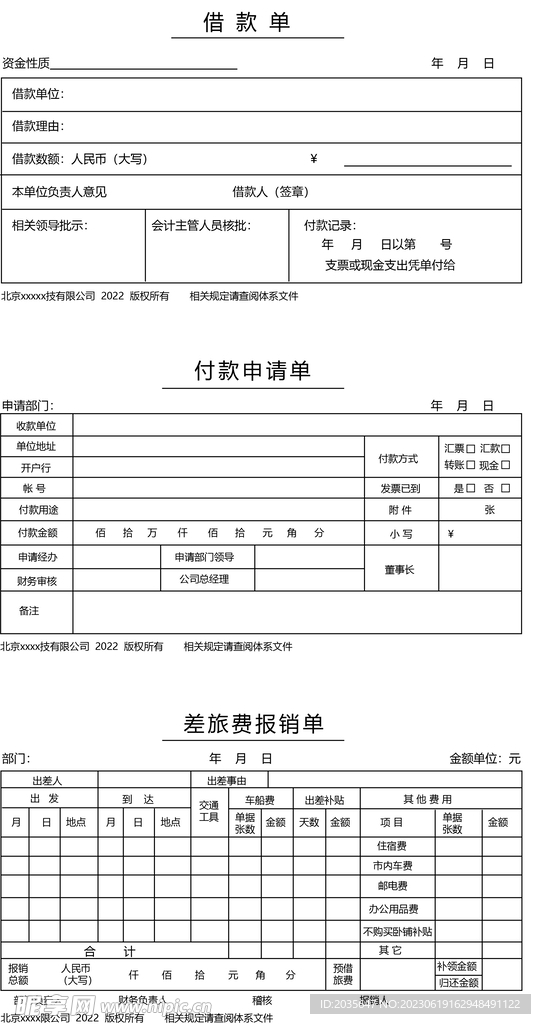 财务单据报销表格