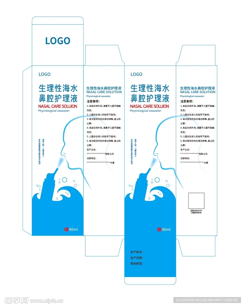 鼻腔喷雾包装设计