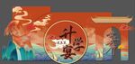 升学宴