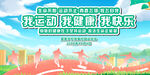 运动会