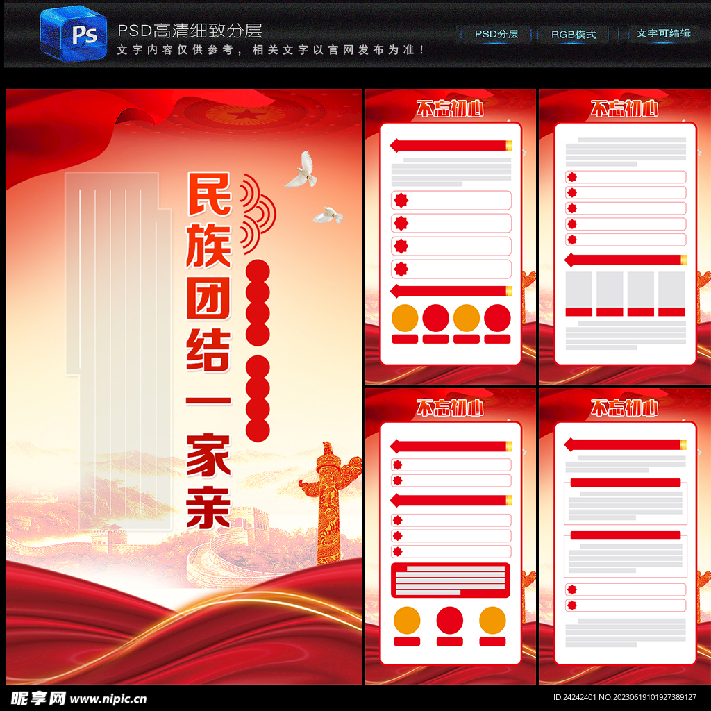 民族团结海报