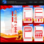 民族团结海报