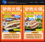 驴肉火烧