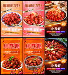 小龙虾