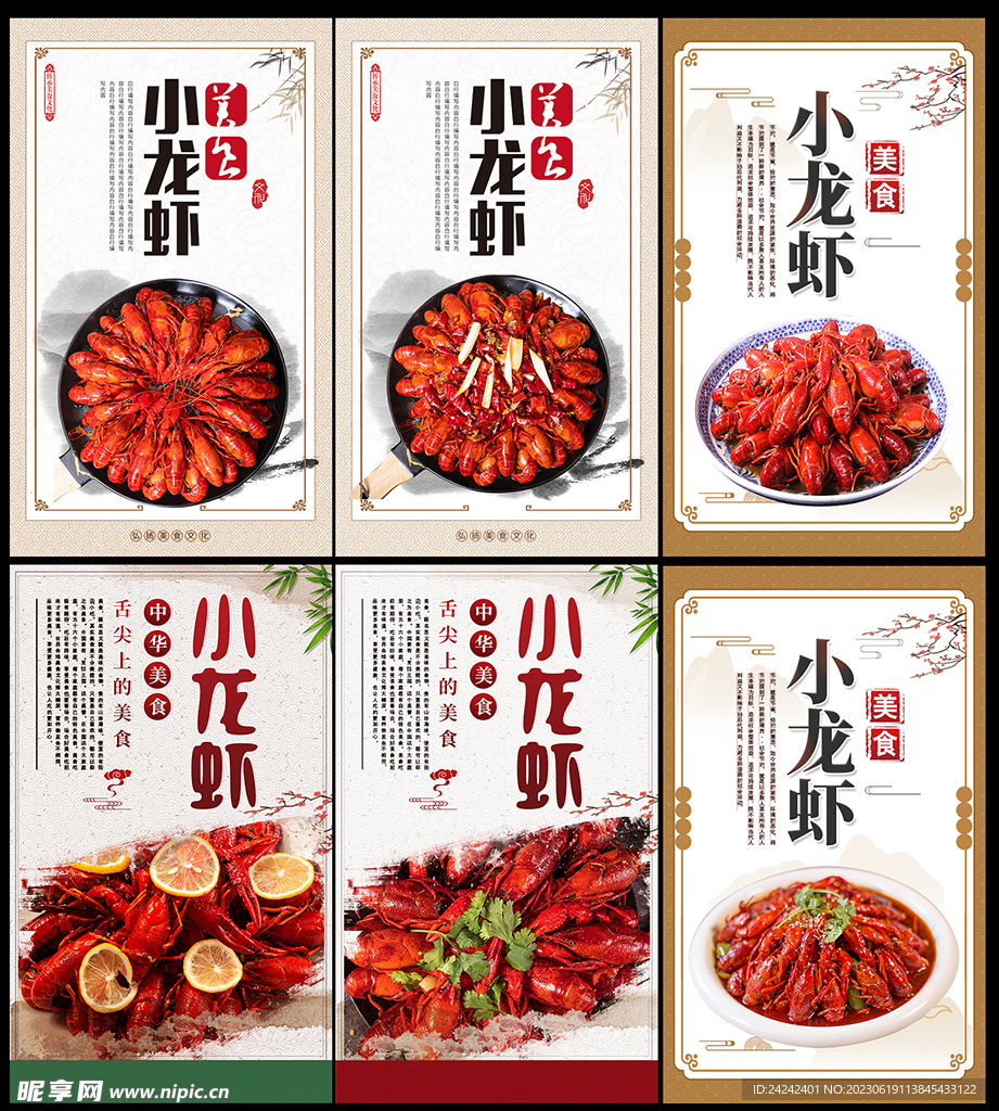 小龙虾
