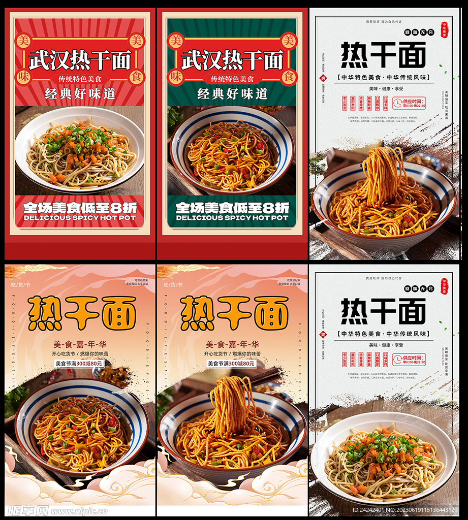 热干面海报