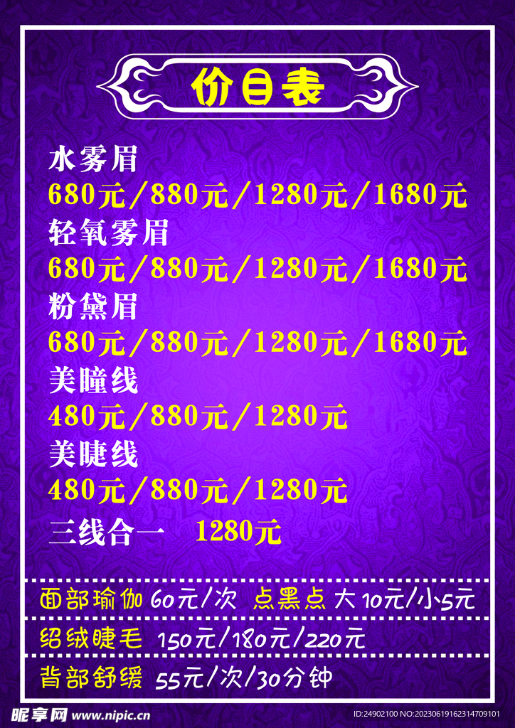 价目表