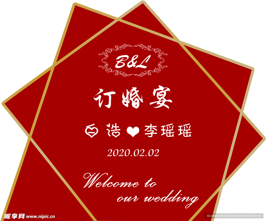 订婚板