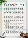 中医养生 小妙招