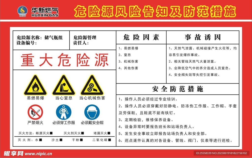 储气瓶组