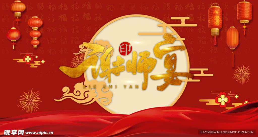 谢师宴